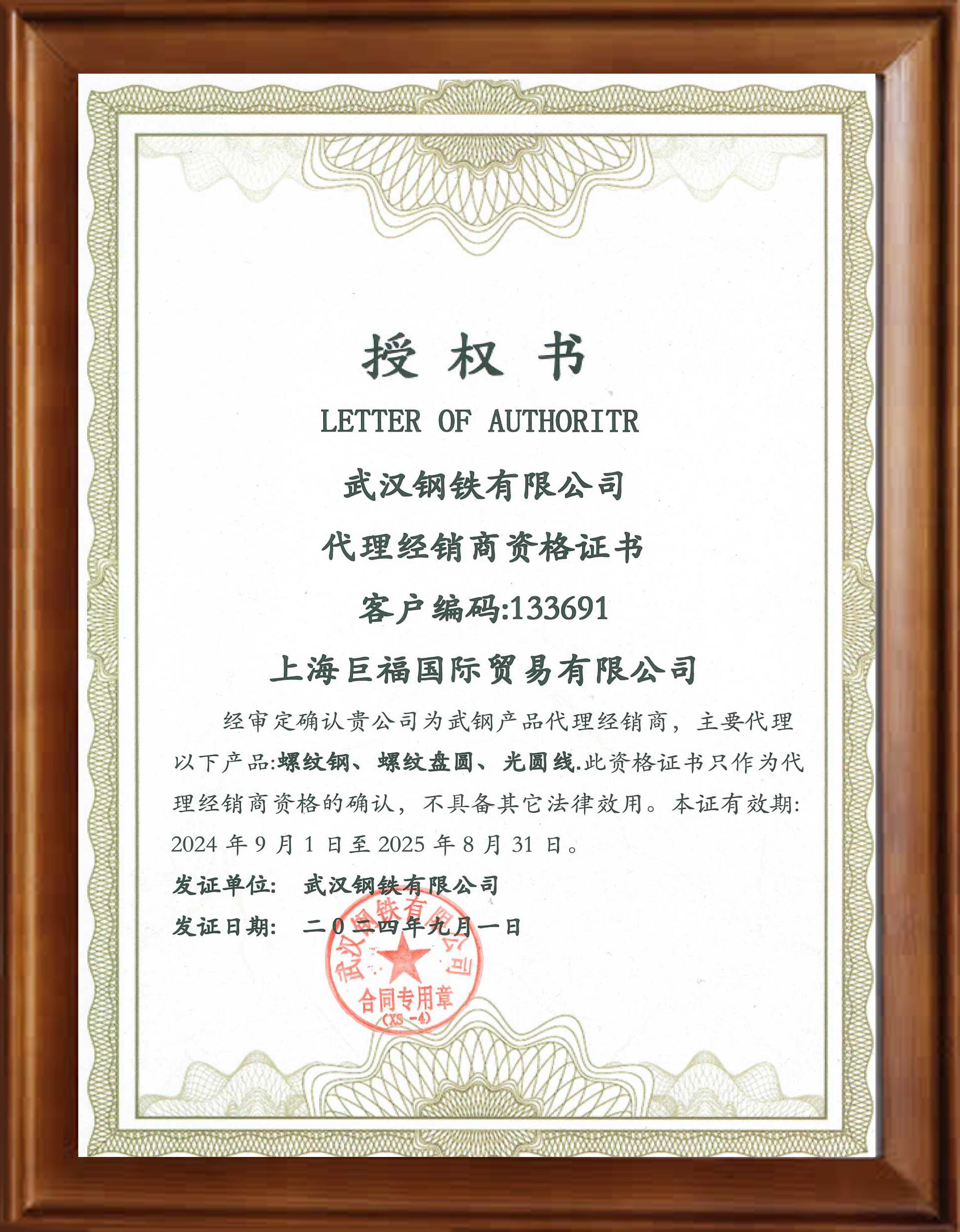 荣誉资质